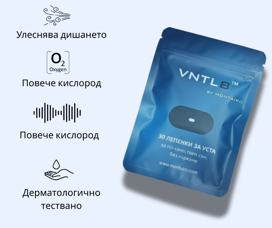 VNTL8 - ЛЕПЕНКИ ЗА УСТА